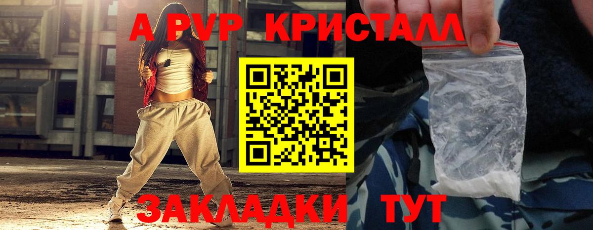 Alpha-PVP VHQ  Вход с VPN  А ПВП  Alfa_PVP Crystall  Сорочинск 