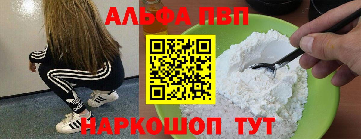 APVP кристаллы Сорочинск