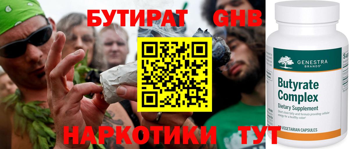 Бутират 1.4BDO Сорочинск