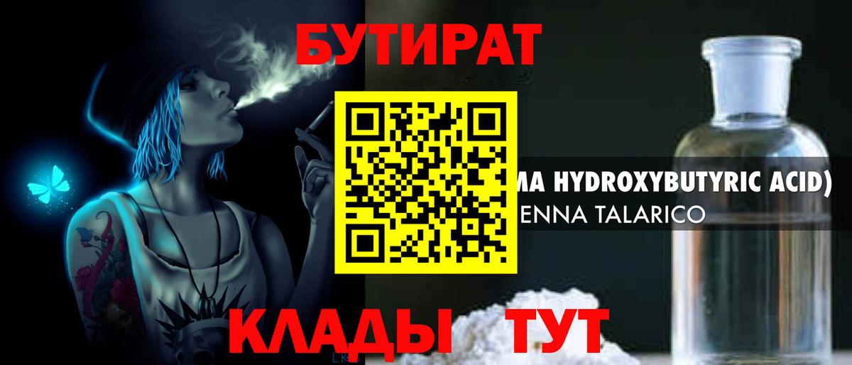 Сорочинск  Бутират GHB  Вход с VPN 