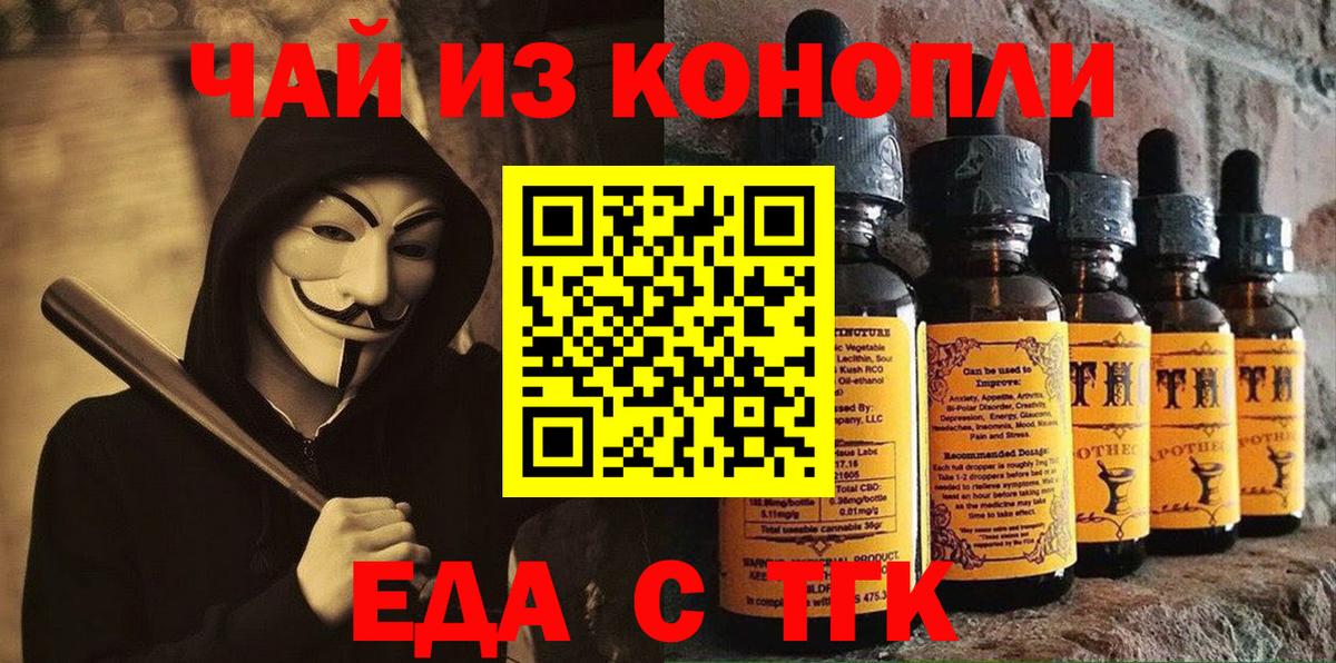 Сорочинск  Печенье с ТГК конопля  Вход с VPN 
