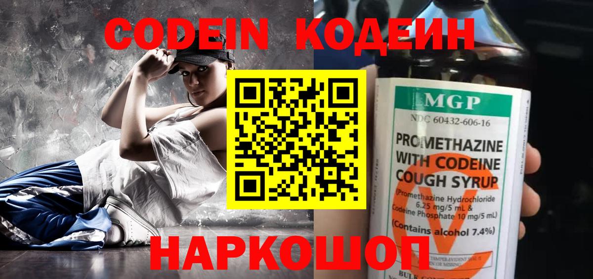 Кодеиновый сироп Lean напиток Lean (лин) Сорочинск
