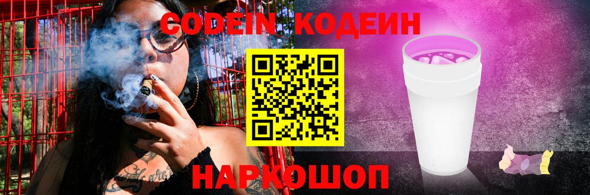 Codein напиток Lean (лин)  Вход с VPN  Codein напиток Lean (лин)  Сорочинск 