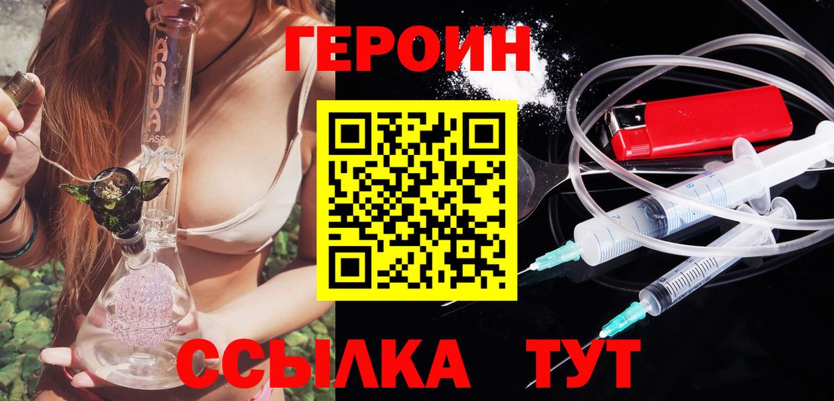 Героин герыч  Вход с VPN  Сорочинск 