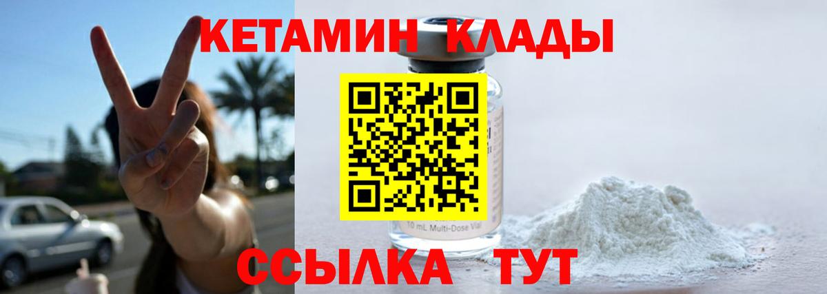 КЕТАМИН ketamine Сорочинск