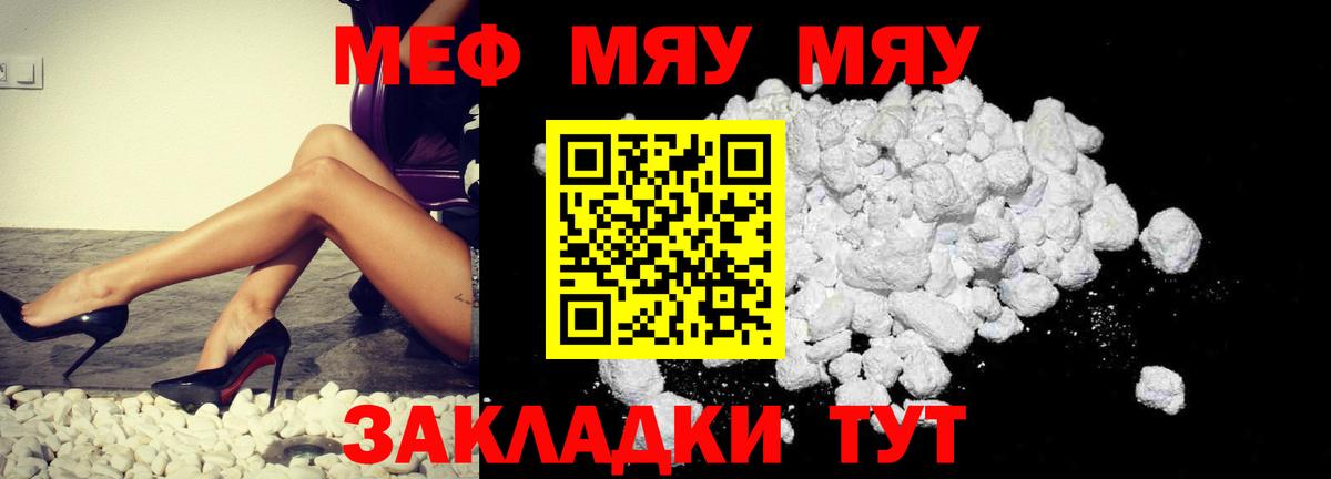 Сорочинск  МЕФ VHQ  mega ТОР  МЯУ-МЯУ кристаллы  Вход с VPN  МЕФ  Меф 
