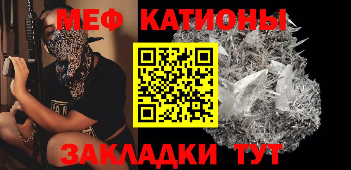 Меф мяу мяу мука Сорочинск